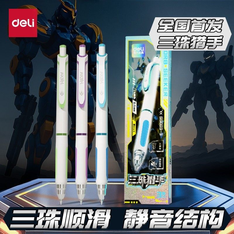 得力六边形战士三珠猎手速干CS头三核芯三球珠速干按动中性笔双珠笔高中初中生用高颜值科技感笔六边形舰队笔,文具电教/文化用品/商务用品,中性笔,淘宝优惠券,粉丝福利购,淘宝优惠卷