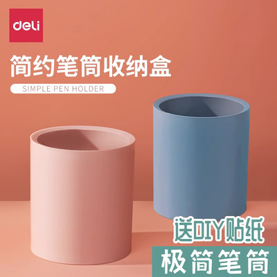 得力纽赛简约笔筒收纳盒简约创意时尚学生桌面办公室北欧个性大容量加厚纯色清雾粉NS023可定制LOGO