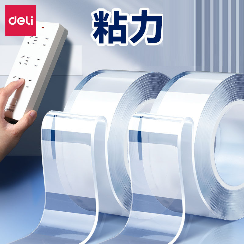 得力纳米胶双面胶透明胶带双面固定贴高粘度强力无痕粘胶儿童手工贴墙贴对联专用地毯防滑贴大卷批发不留痕,文具电教/文化用品/商务用品,胶带/胶纸/胶条,淘宝优惠券,粉丝福利购,淘宝优惠卷