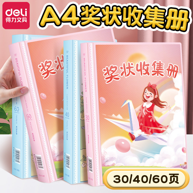 得力奖状收集册男孩文件夹小学生图片