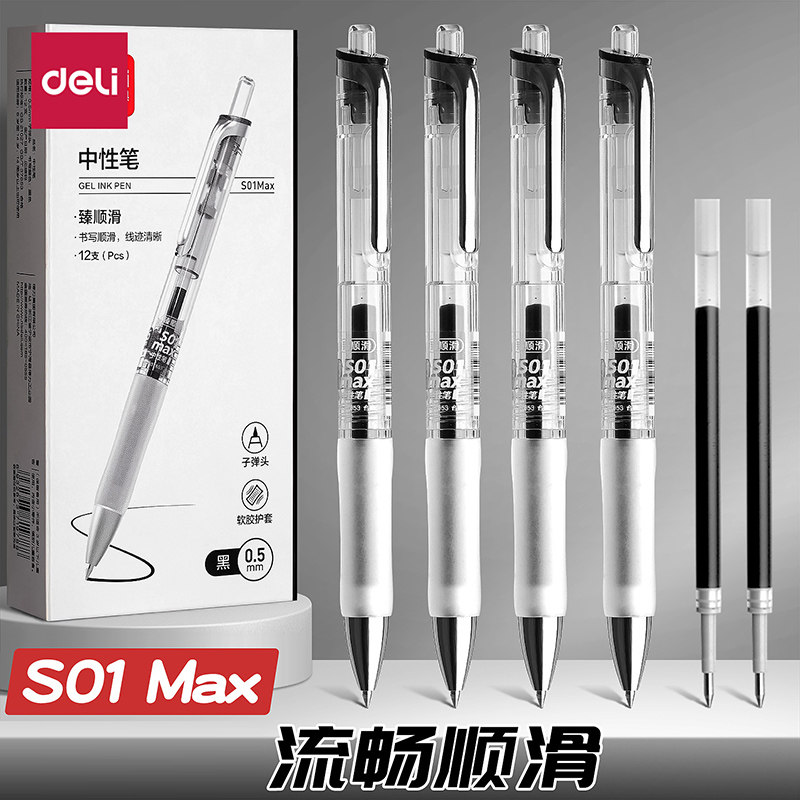 得力按动中性笔S01MAX办公签字笔黑笔水笔速干顺滑小学生初中生专用考试黑色笔芯子弹头红笔圆珠笔批发高端图片