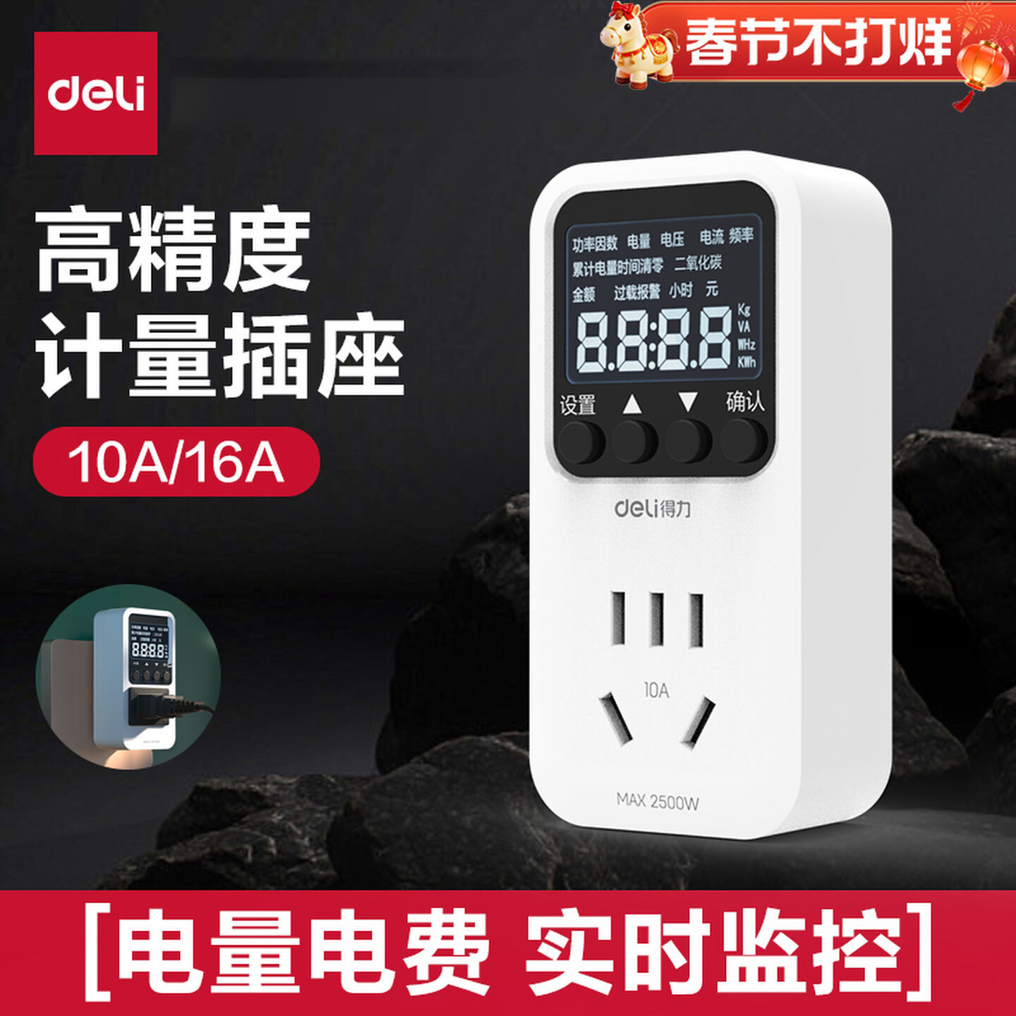 得力家用电表计度电量计量插座电力监测仪功率空调电费计量器测电图片