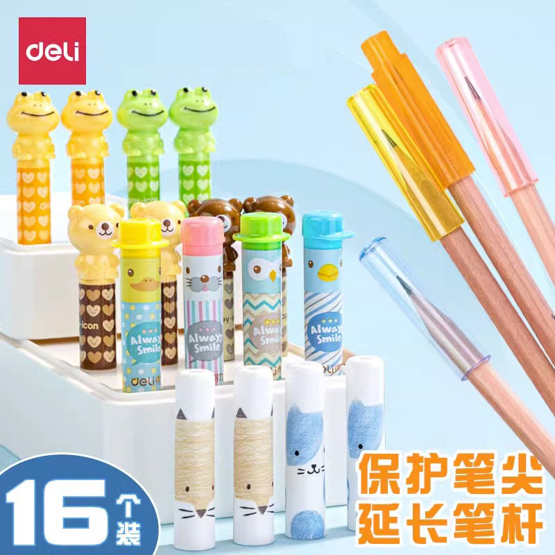 得力文具0508学生铅笔套保护套儿童卡通铅笔帽笔盖铅笔延长器延长笔杆小学生幼儿园笔盖保护套握笔器 四袋价