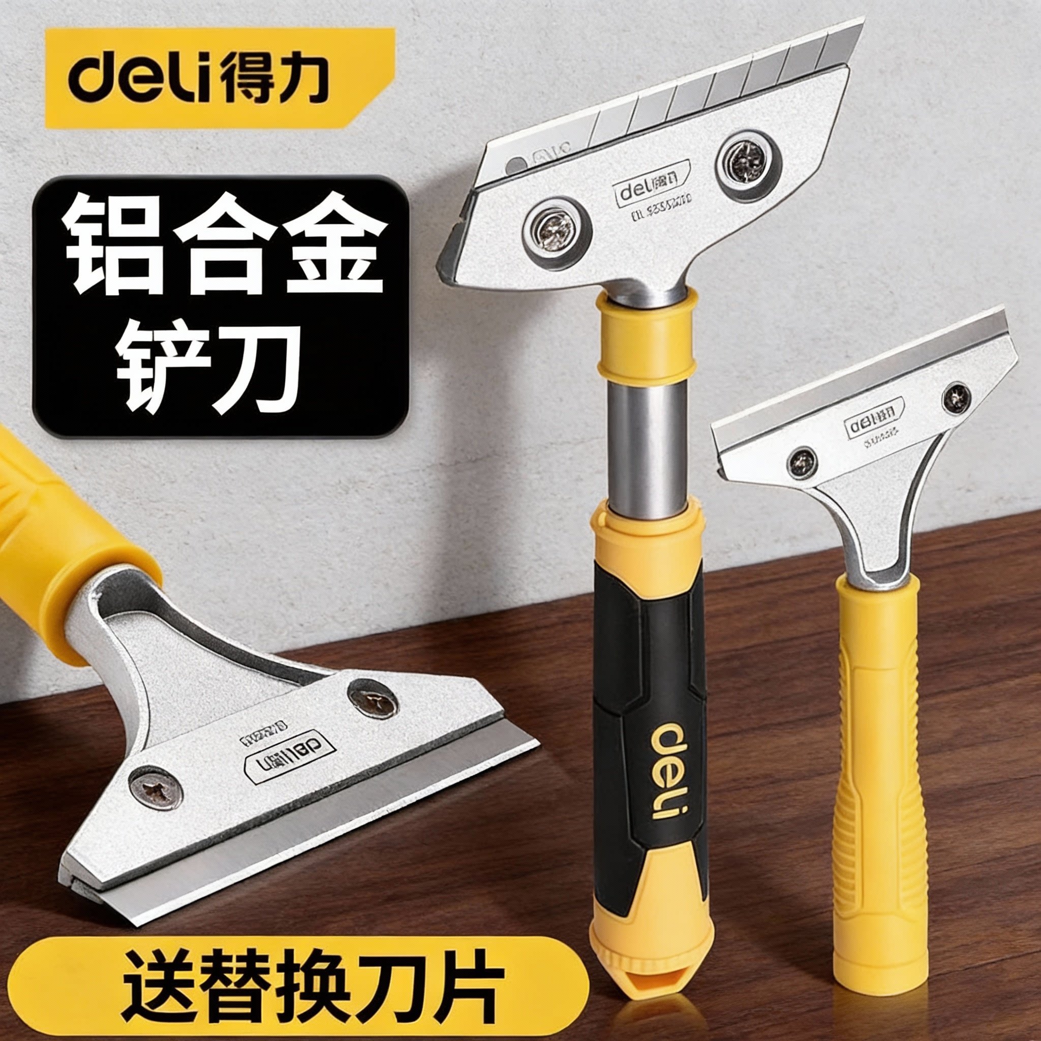 得力厨房刮刀铲刀玻璃清洁保洁工具家用美缝除胶小铲子除冰铲