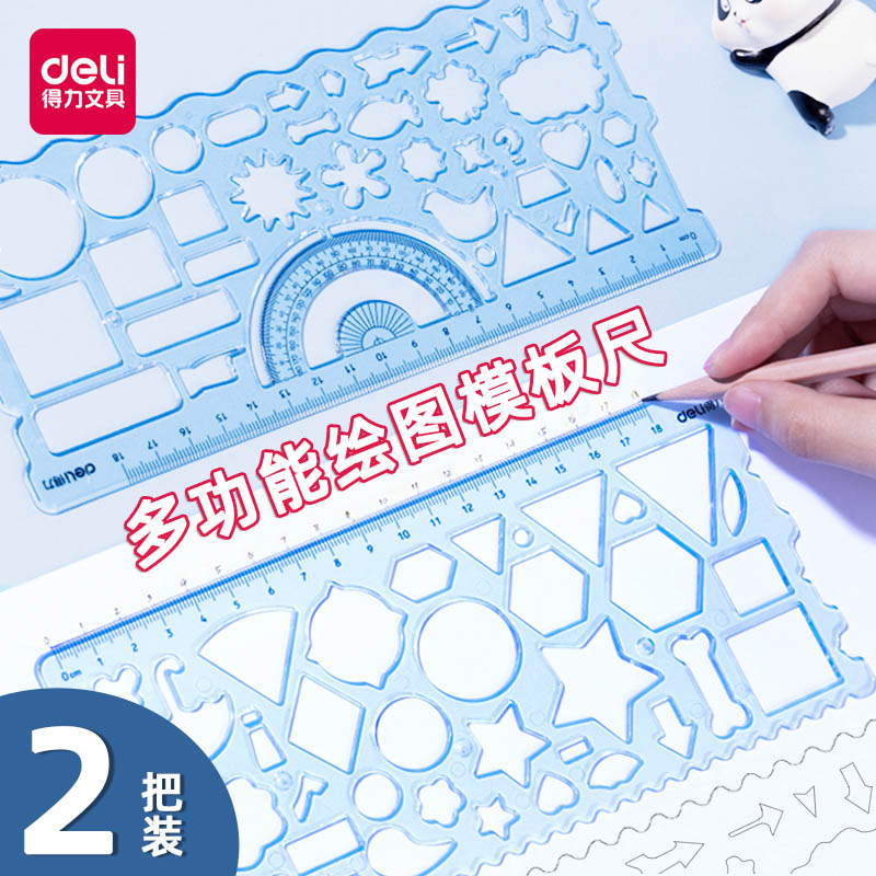得力小学生专用绘图尺多功能