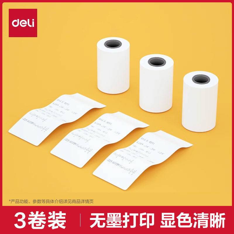 【错题打印机耗材】得力热敏不干胶打印纸2寸/3寸/A4热敏打印纸适配得力X1B/X3B/X5S/X8/GE221错题打印机图片