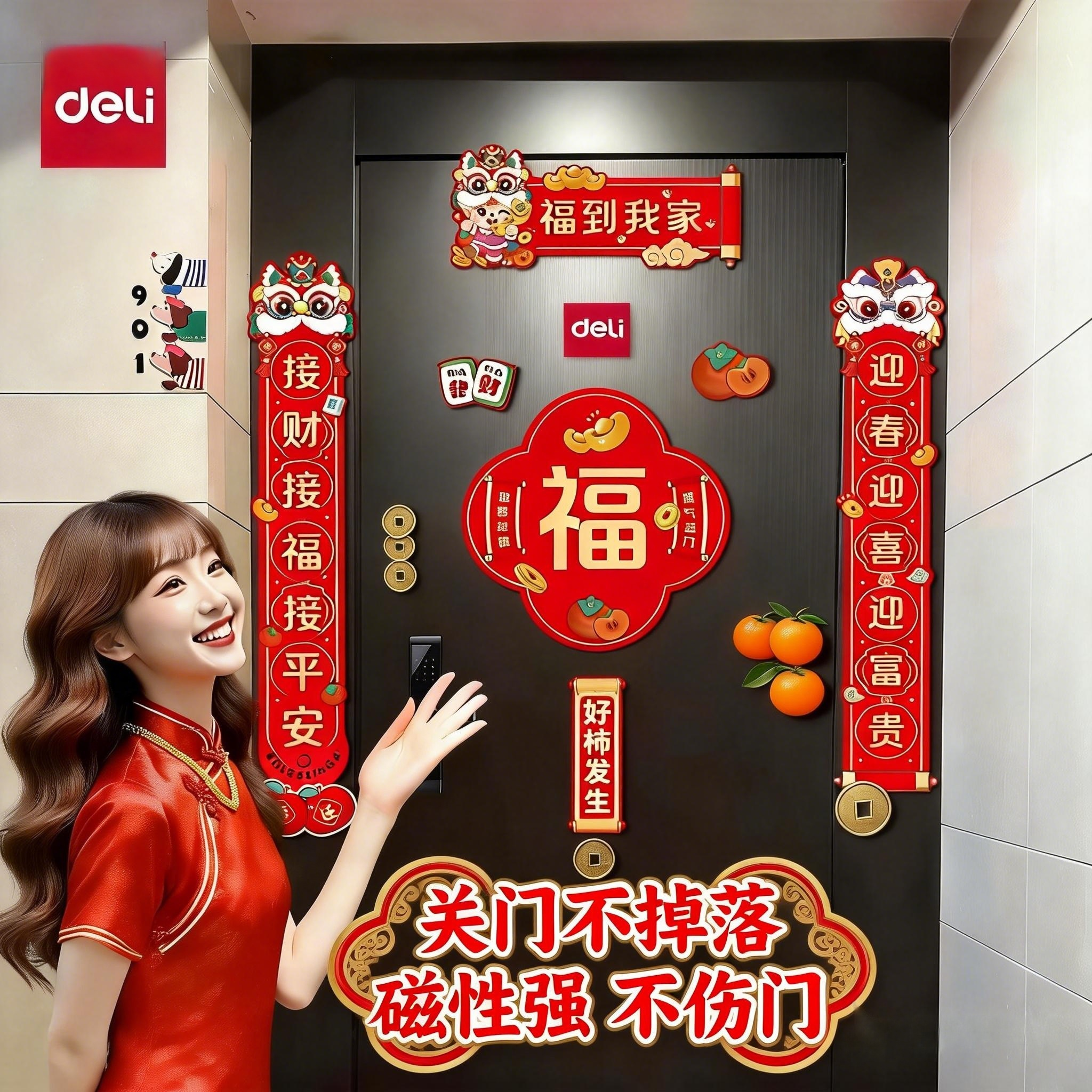 得力磁吸对联2026新款马年春联福字贴过年春节新年门联入户门装饰