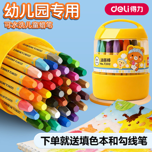 得力蜡笔幼儿园专用油画棒36色幼儿宝宝画笔12色油画棒儿童蜡笔可水洗24色油画棒彩色涂色笔