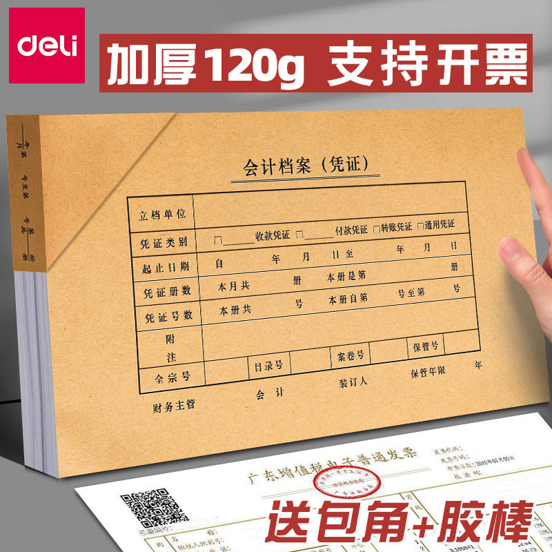 得力会计凭证封面财务记账凭证装订封皮档案凭证通用A4横版牛皮纸抵扣联A5记帐凭证皮办公用品240×140送包角,文具电教/文化用品/商务用品,凭证,淘宝优惠券,粉丝福利购,淘宝优惠卷