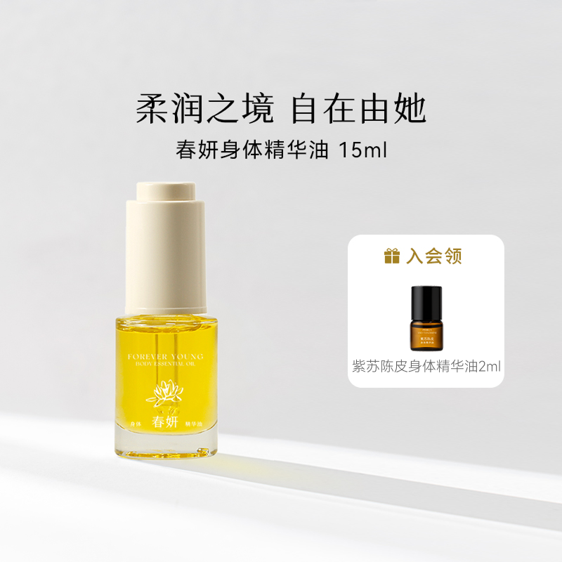 枕草子春妍身体精华油温和私养秘密花园养护升级配方滋润肌肤