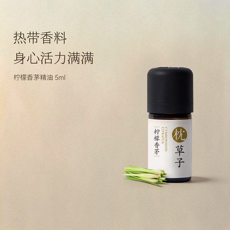 枕草子柠檬香茅单方精油香薰扩香精油打开安心结界身心活力满满