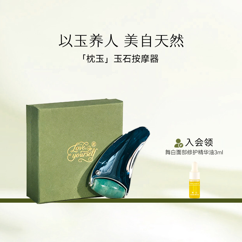 枕草子天然玉石按摩器