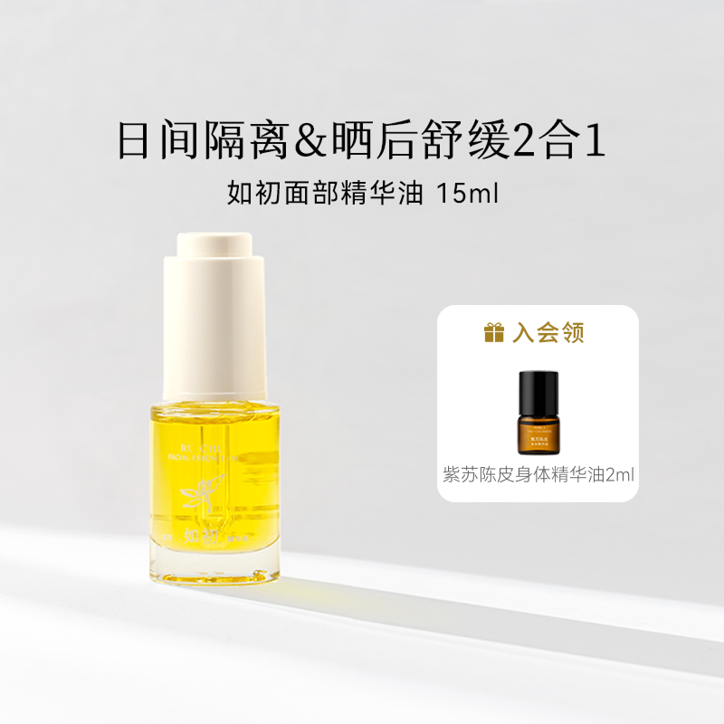 枕草子如初面部精华油不闷痘水润滑嫩无惧光伤害晒后皮肤舒缓