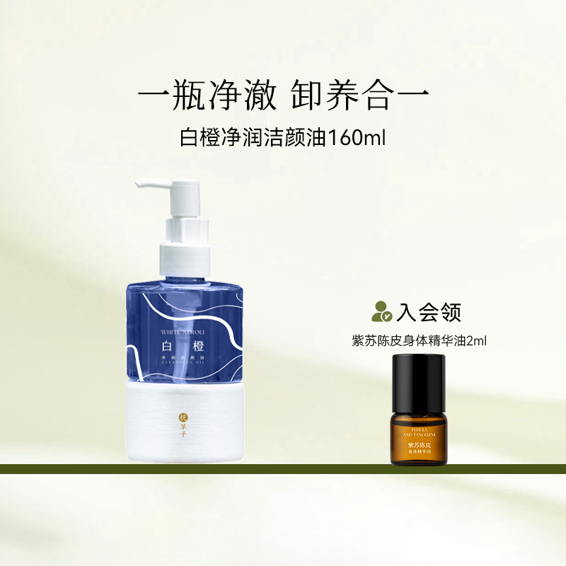 枕草子白橙净润洁颜油温和清爽脸部清洁不闷痘0添加养肤三合一
