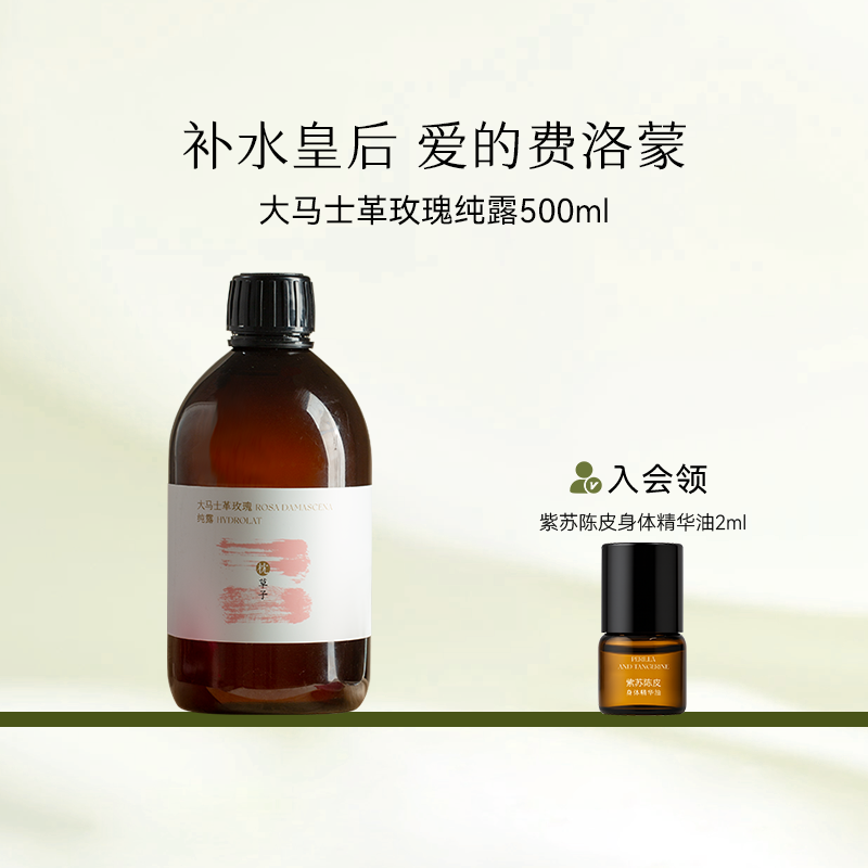 枕草子大马士革玫瑰纯露头道保湿爽肤水纯植物精露湿敷补水大容量