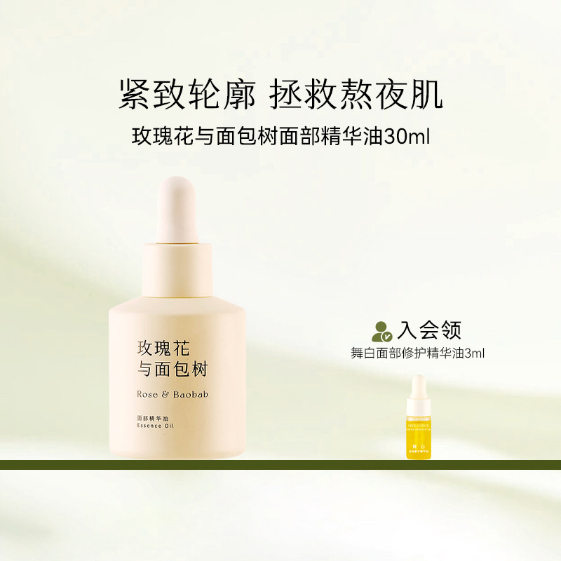 枕草子玫瑰花与面包树面部精华油紧致赋弹轮廓以油养肤拯救熬夜肌