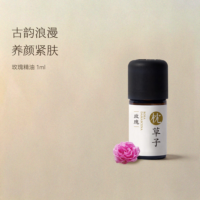 枕草子玫瑰单方精油 养颜紧肤古韵浪漫从内而外紧实水润肌肤