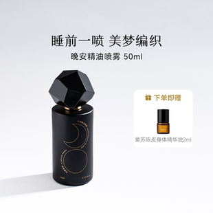 枕草子晚安精油喷雾薰衣草舒缓情绪睡眠精油纯植物精油喷雾