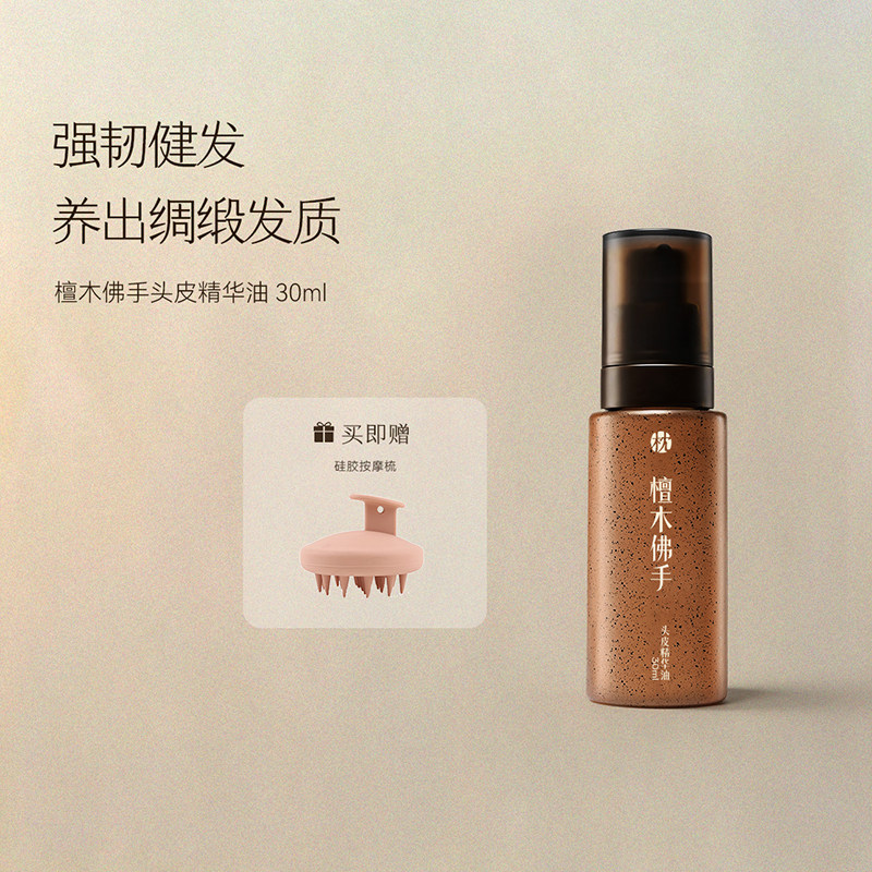 枕草子檀木佛手头皮精华油 强韧健发 养出绸缎发质 减轻头脑压力