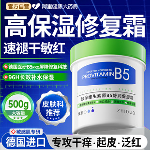b5修复面霜大白罐高保湿滋润补水肌肤屏障受损修护女身体乳液官方