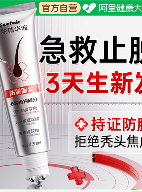 侧柏叶育发液生增发密发强韧发际线增长液头皮精华毛囊激活剂男女