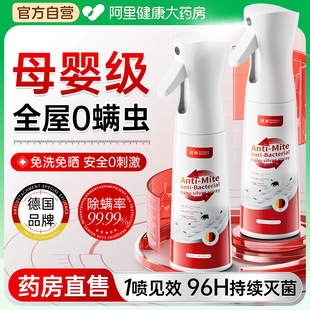 除螨喷雾杀菌剂消毒床上去螨虫神器母婴可家用学生宿舍专用旗舰店