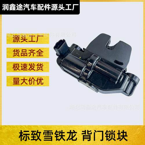 适用标致2008新408 5008 3008雪铁龙C5天逸 C3XR后备箱背门锁块