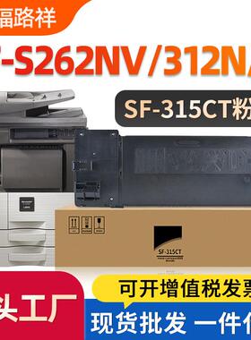 适用夏普S312N粉盒SF-S262N碳粉S262NV S312NV复印机墨盒SF-315CT