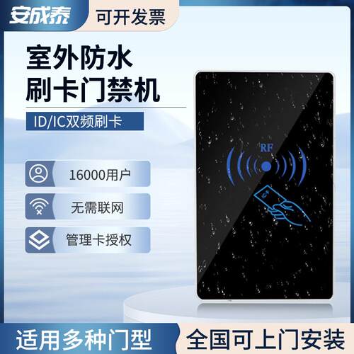 户外防水刷卡门禁一体机ID/IC刷卡门禁机门禁系统可做管理卡