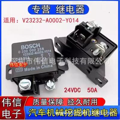 适用V23232-A0002-Y014汽车挖掘机启动预热继电器0332002258 50A