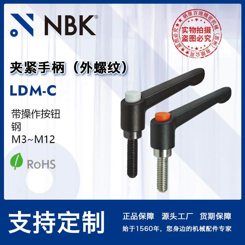 NBK LDM-C M8-M12带操作按钮外螺纹夹紧手柄 机械要素零部件