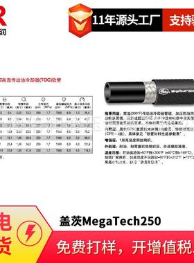 供应盖茨MegaTech500高温油/空气回流胶管