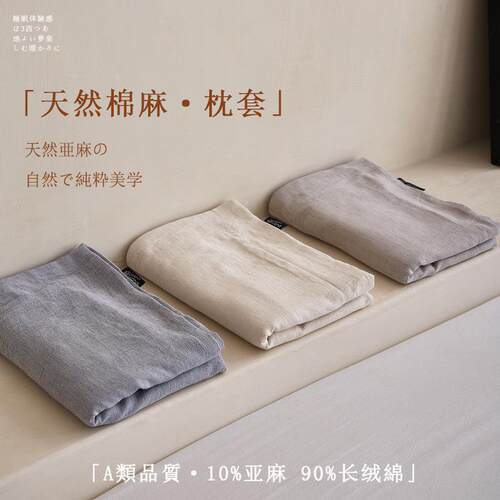 天然A类棉麻10%亚麻+90%纯棉色织枕套单只48*74一对装民宿风