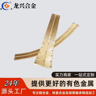 铜合金加工弯型铜片铜板锡青铜C93200 ZCuSn5Pb5Zn5 JM1牌号弧形