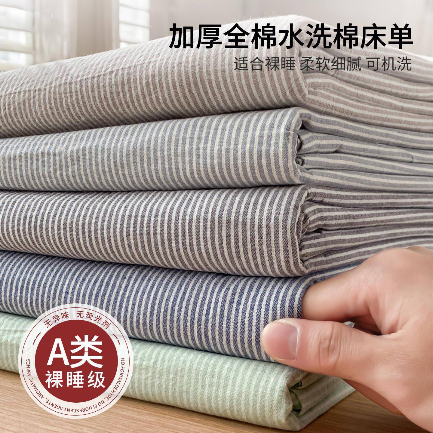 加厚全棉水洗棉床单单件100纯棉被单双人枕套三件套宿舍2025新款3