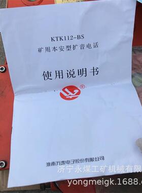 万泰KTK112-BS矿用本安型扩音电话 煤矿通讯设备