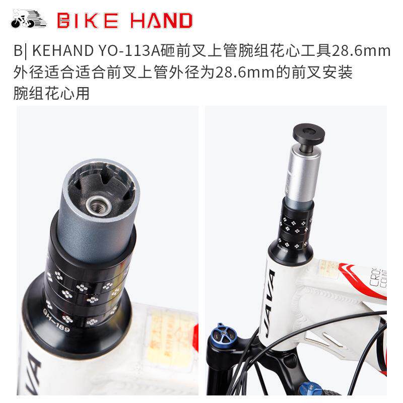 BIKEHAND自行车碗组梅花吊芯打入工具山地车前叉花心安装工具装备
