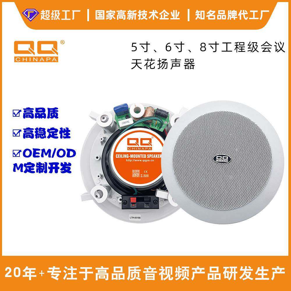 现货 同轴定阻吸顶喇叭背景音乐公共广播系统专用8&Omega;大功率40-80W