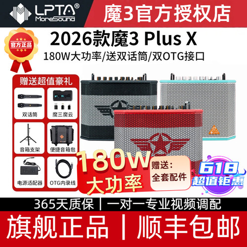 魔3音箱plusX旗舰正品