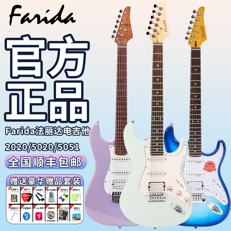Farida法丽达电吉他F2020/3030/5020/5051成人儿童初学者全套正品
