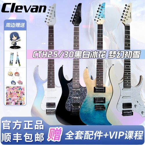 克莱文Clevan电吉他旗舰正品
