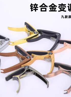 【限购一件】吉他金属变调夹民谣古典尤克里里变音夹不跑音包邮