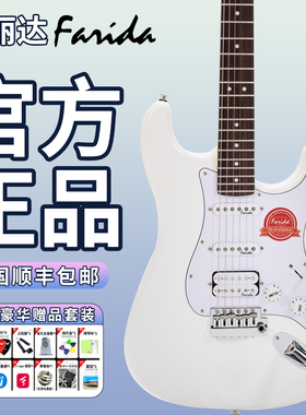 Farida法丽达电吉他F5020摇滚成人儿童初学进阶全套装旗舰正品