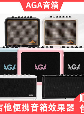 AGA电吉他音箱SE青春系列户外便携式蓝牙可充电混响延迟失真音响