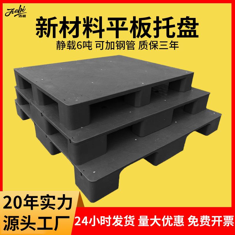 玻纤黑色平板九脚塑料托盘超高承载1210塑胶卡板厂家防潮垫板