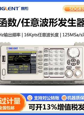 SDG830/SDG810单通道函数/任意波形发生器10MHz/30MHz带宽