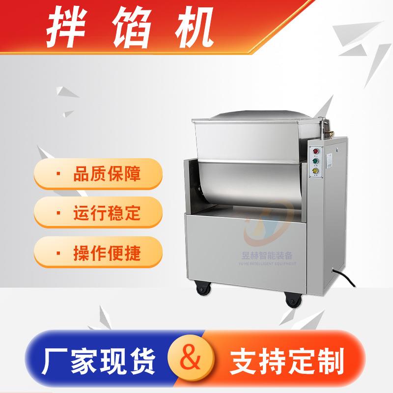 全自动肉馅拌馅机豆沙馅肉丸商用拌馅机馄饨水饺搅拌馅料机