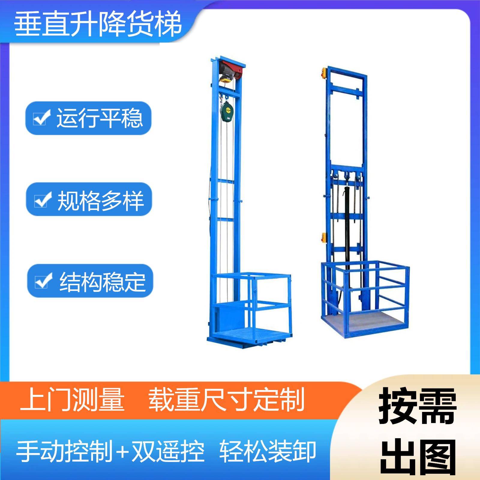 液压导轨提升机垂直升降平台升降机仓库厂房货物上楼升降台货梯
