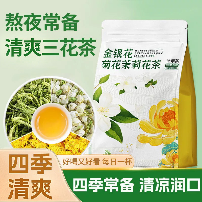 金银花菊花茉莉花茶组合熬夜三花茶菊花决明子养生茶包泡水喝的