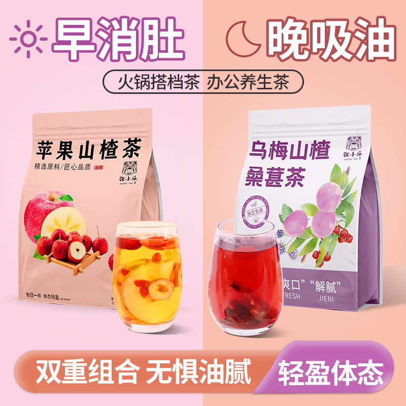 乌梅山楂桑葚陈皮茶适合女生喝的养生水果花茶祛火茶泡水茶掉秤茶